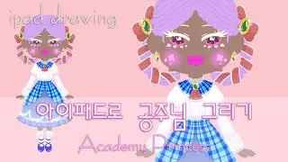 ✨학원공주🔯Academy princess✨의상디자인🤍공주님 그리는 법