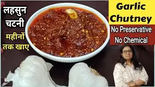 महीनों तक खराब न होने वाली लहसुन की चटनी | Lahsun Ki Chatni Kaise Banate Hain|Food |jascookingcorner