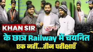 Success Story of Khan Sir Student 💥| Khan Sir के छात्र Railway Exam में चयनित 🎯 | KGS Railway Exams
