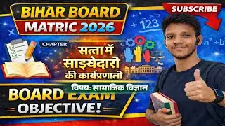 Social Science | Bihar Board Polity | सत्ता में साझेदारी की कार्यप्रणाली | Bihar Board Matric Object
