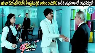 ఇది నా రెసిగ్నేషన్ లెటర్. నీ ఇష్టమొచ్చిన కారణం రాసుకొని మడిచి ఎక్కడ కావాలో అక్కడ పెట్టుకో.! Teenmaar