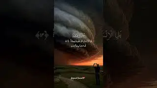 𝕊𝕦𝕣𝕒𝕙 𝔸𝕝- ℚ𝕚𝕪𝕒𝕞𝕒𝕙 ( ℂ𝕙𝕒𝕡𝕥𝕖𝕣 -𝟟𝟝) #qurantranslation #islamicvideos #islamicvideo #quran#qurantilawat