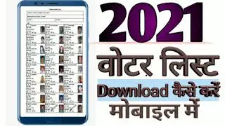 How to download voter list 2021 || वोटर लिस्ट कैसे डाउनलोड करें अपने स्मार्टफोन में || #Allindiatech