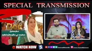 Mohtarma Benazir Bhutto Shaheed &ndash; Memories, Sacrifice, and Leadership | Special Transmission | 5News