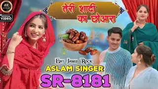 जेल की स्टोरी ।। ASLAM SINGER ZAMIDAR।। ASLAM SINGER MEWATI SONG।। ASLAM SINGER DEADWAL ASLAM SINGER
