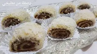 قاطو رولي بالنواد كوكو هششش و ما فيه لا كاوكاو لا لوز لا زبدة هاااايل و يذووووب في الفم