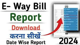 How to download e way bill report Month wise or date wise | E way bill report kaise nikale 2024