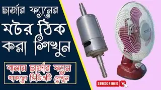 How to Repair DC motor // DC Motor Connector Repair || নষ্ট মটর ঠিক করা শিখুন সহজে নিয়মে