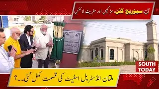 Multan Industrial Estate Upgrade | Rs 2.5 Billion Mega Development Kickstarts | South Today