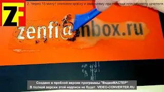 Удаление амальгамы с зеркала, через трафарет из пленки ORACAL