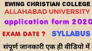 EWING CHRISTIAN COLLEGE APPLICATION FORM 2020 ALLAHABAD|ECC FORM LAST DATE|ECC ALLAHABAD LASTED NEWS