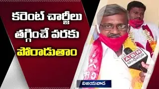 CPM Leader Babu Rao Protest On Current Charges At Vijayawada | ABN Telugu