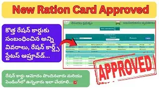 New Telangana Ration Card 2025 | స్టేటస్ Approved ✅ & Application Track Online