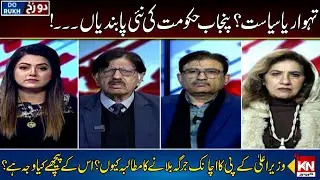 Festival or Politics ? Punjab Government's New Restrictions ! | KohenoorNews