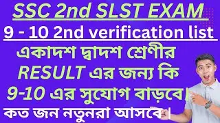 SLST 9-10 2nd verification list // 11-12  এর রেজাল্টের প্রভাব // #satavishaeducation #exam 