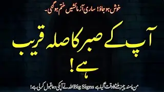 Aap K Sabr Ka Sila Qareeb Hai.. @kulkainaat786