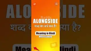 Alongside meaning in Hindi | ka matlab | शब्द का अर्थ | Arth Box