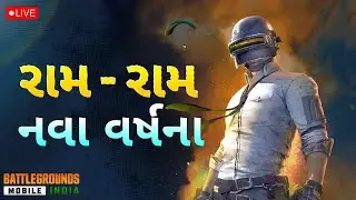Hello Gujarati Game Watch BGMI LIVE gujrati pubg comedy gameplay funny Livestream #gujratigaming