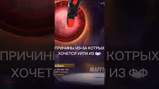 Хочешь стать моим темметом?#garenafreefire #free fire shorts #akolog7 #azam