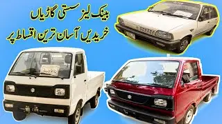 Suzuki Mehran Bank Leased Car in Pakistan | Cars on Installments | Suzuki Bolan | HMA Reviews