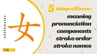 Chinese character - 女 - nu (female, woman) | radical 38 | beginner Chinese