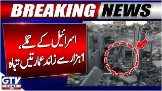 Israeli Attacks Destroy More Than 1000 Buildings | Gaza Israel War | Middle East Conflict | GTV News