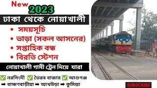 Dhaka To Noakhali Train Schedule 2023 Explained In 1_ Minutes,   উপকূল_এক্সপ্রেস#২০২৩