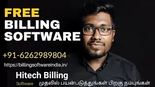 Free Billing Software - இலவச பில்லிங் மென்பொருள் @ +91-6262989804