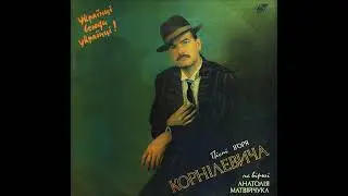 Роман Копов – Ідуть дощі (1991)