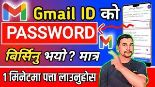 How to Change Gmail id Password ll Gmail ko password Kasari patta Lagaune l Gmail account Password 