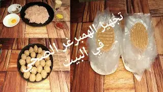 Homemade chicken burger & طريقة صنع وتحضير همبرغر الدجاج في البيت