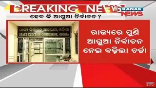 Possibility Of Early Election In Odisha, We Are Ready Says - BJP