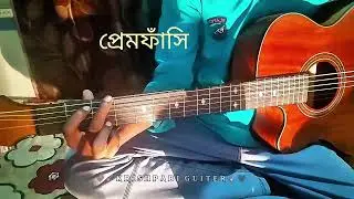 Nithur mono hor | Guitar Strumming cover | ❤️