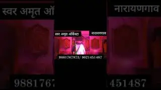 Swaramrut orchestra naryangaon  #comment #dancerlife #like #dancerpose #love #marathimulga #viral