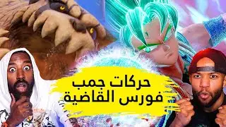 تقييم الحركات القاضية لجمب فورس مع ايتو!!! - Jump Force Ultimates!