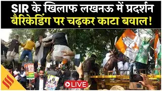 Lucknow Protest LIVE | SIR पर Congress का हंगामा | &lsquo;Vote Chor Gaddi Chhod&rsquo; Campaign Heat Up