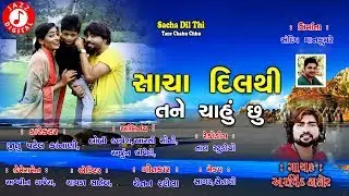 Sacha Dil Thi Tane Chahu Chu | Arvind Thakor Song | Full HD Video Song | Jazz Digital