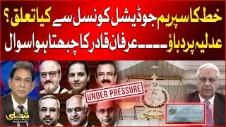 Khat Ka Supreme Judicial Concil Se Kya Taluq ? | Adliya Par Dabao ? | Irfan Qadir Statement