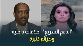 معتز الفحل: الدلنج مدينة استراتيجية في السودان.. واستخدام المسيرات يُعبر عن عجز 