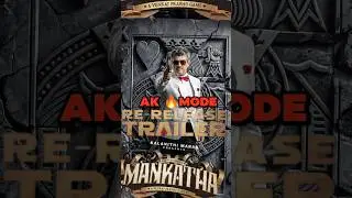 அஜித் மங்காத்தா 💥படத்தின்💥 ட்ரெய்லர் ரிவ்யூ |Mankatha👆 Re Release Trailer Out Now|justREview#shorts