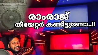 രാംരാജ് തീയേറ്റർ കണ്ടിട്ടുണ്ടോ..!! | Punalur Ramraj theatre | cinema theatres | You map traveller