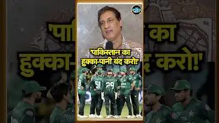 Atul Wassan On IND vs PAK Asia Cup 2025 Match: भारत-पाक मैच पर क्या बोले अतुल वासन? #shorts