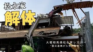 【第9回】元帰還困難区域の実家を解体！