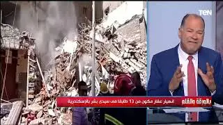 الديهي: هناك مبالغة شديدة من القنوات غير المصرية في حادث عقار الإسكندرية ورسم صورة 