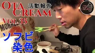 【ソフビ制作】OtaCream活動報告Vol35