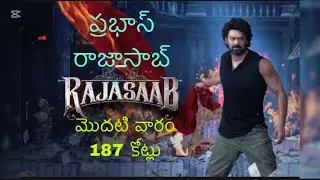 187 Crores Week 1 | The Raja Saab | Rebel Star Prabhas | Sanjay Dutt | Thaman | Maruthi | Nidhi | 