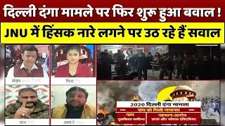 When bail was denied, violence erupted in JNU! Why were violent slogans like 