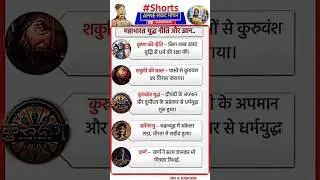 Mahabharata Wisdom & Strategy..👀#shots #mahabharat