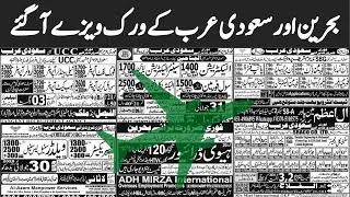 Saudi Arabia & Bahrain Jobs for Pakistanis | Apply Now | Latest Gulf Jobs 2025 | Abroad Jobs