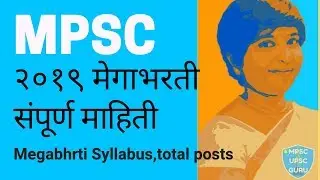 🔥मेगाभरती २०१९ संपूर्ण माहिती || Maharashtra Megabhrti detail information.
